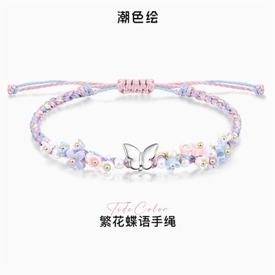 潮色绘幻彩蝴蝶手錬女生款小众精致编织手绳高颜值学生党生日礼物