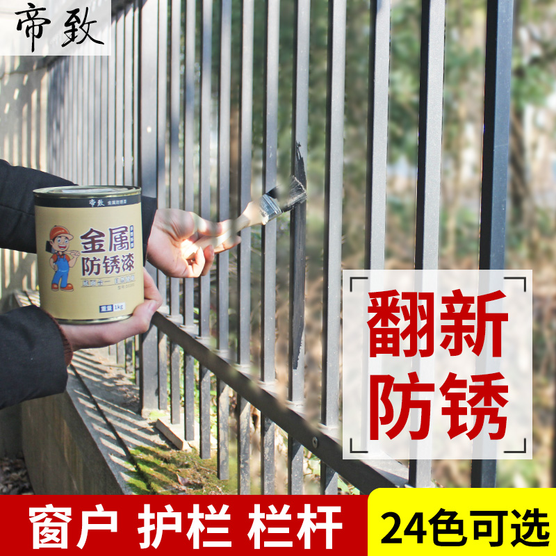 水性金属防锈漆防盗门户外栏杆铁门窗翻新自喷防腐油漆家用免除锈