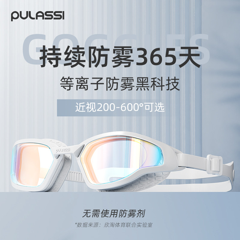 pulassi泳镜带度数高清防水防雾女竞速游泳镜近视游泳眼镜极光白