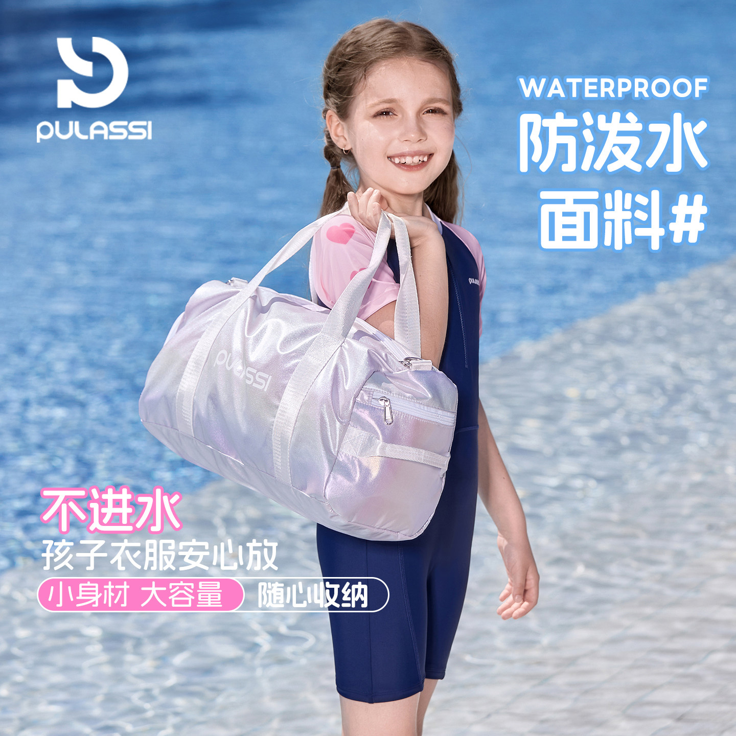 pulassi游泳包干湿分离训练游泳专用收纳包防水大容量儿童游泳包