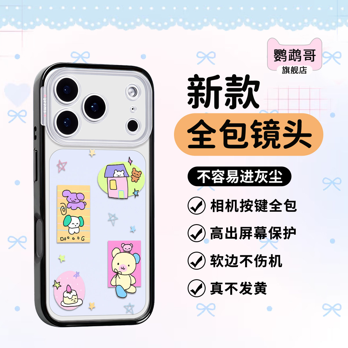 适用苹果手机卡通可爱
