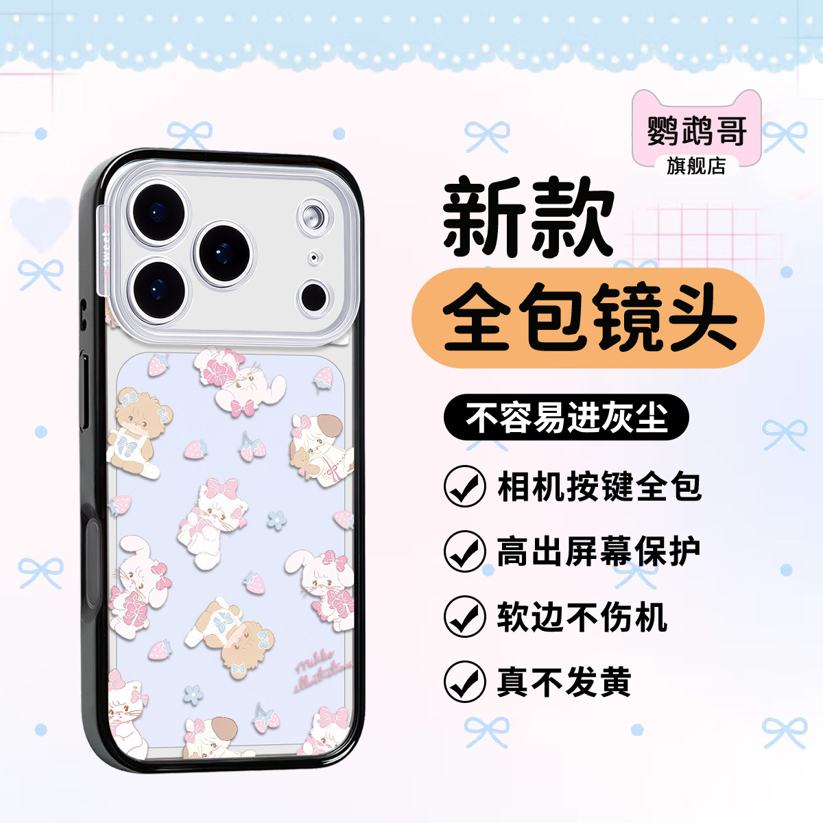 适用苹果手机卡通可爱