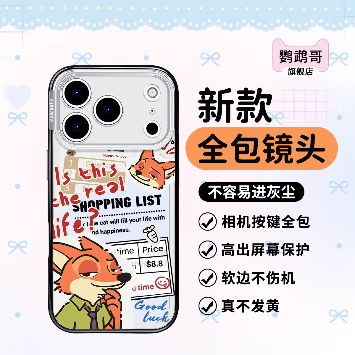 适用苹果手机卡通可爱