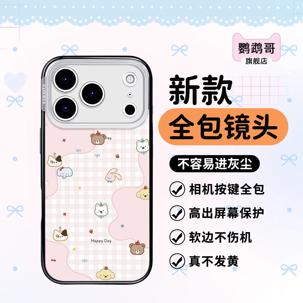 适用苹果手机卡通可爱