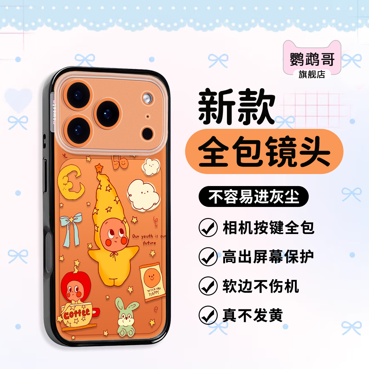 超好看的手机壳防摔网红爆款可爱图片