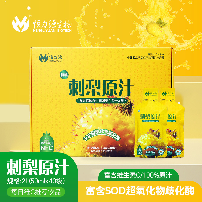 恒力源贵州刺梨汁100%刺梨原液原汁原浆原液贵州VC果汁饮品