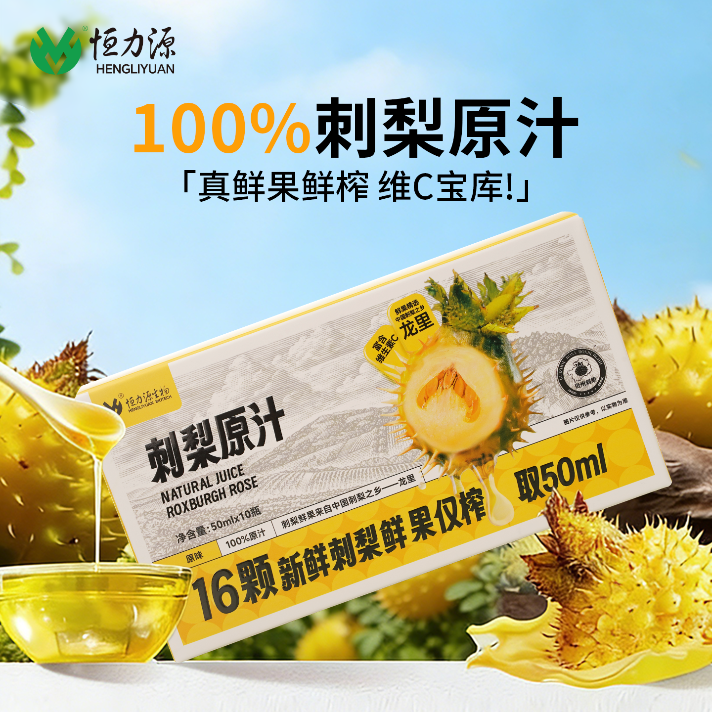 恒力源刺梨原汁100%刺梨原液贵州特产刺梨原浆富含VC鲜榨纯果汁