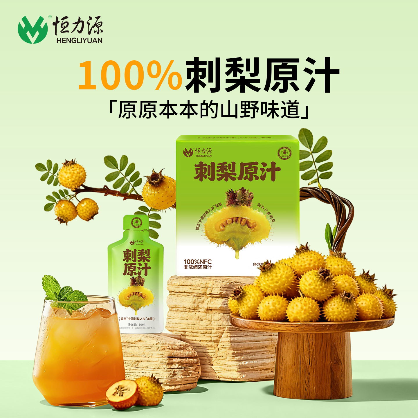 恒力源100%NFC刺梨原汁贵州特产刺梨原浆非浓缩刺梨原液纯果汁