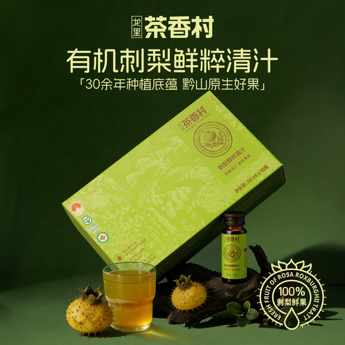 恒力源茶香村100%刺梨鲜粹清汁
