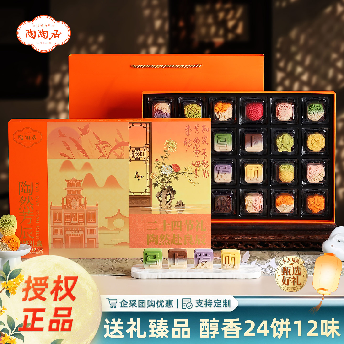 陶陶居月饼礼盒白桃蔓越莓燕麦陶然芳辰中秋送礼礼盒装2026新款
