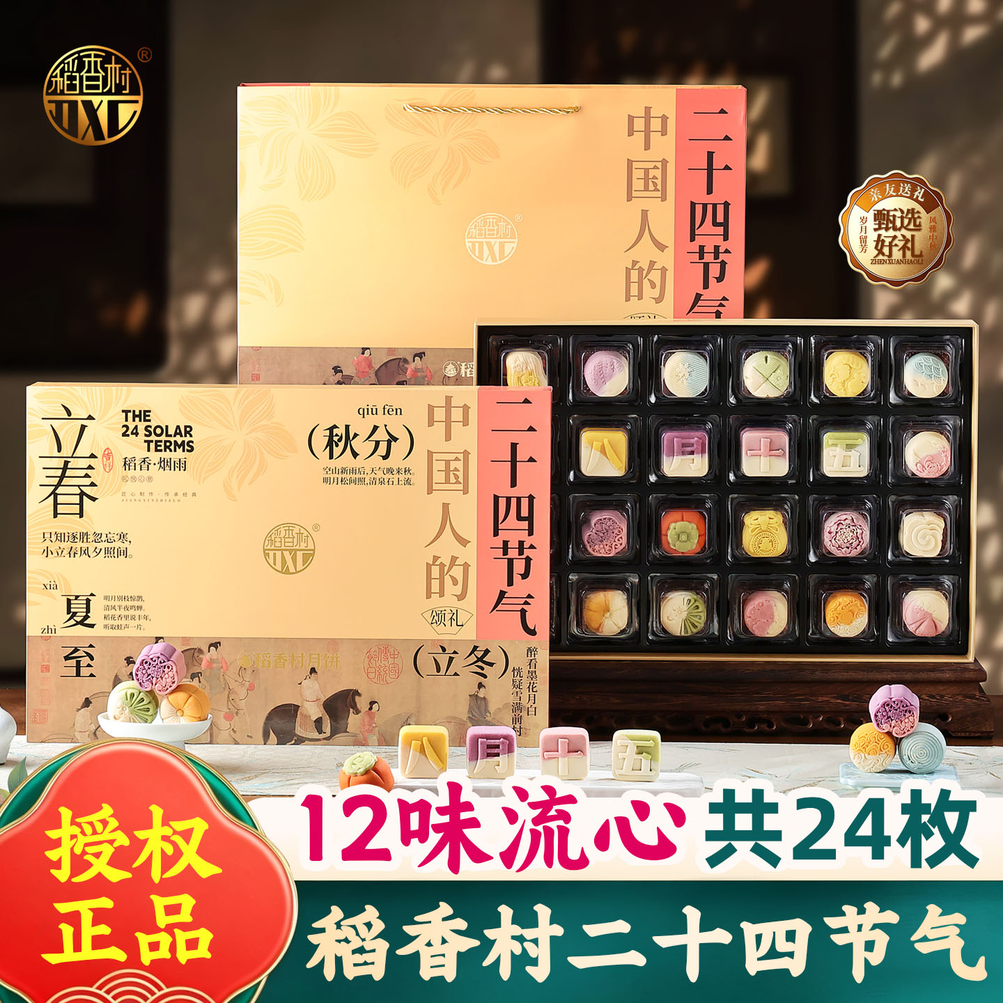 稻香村流心多口味月饼礼盒中秋