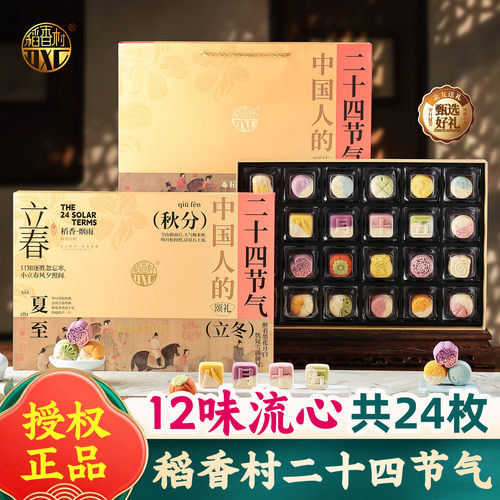 稻香村流心多口味月饼礼盒中秋