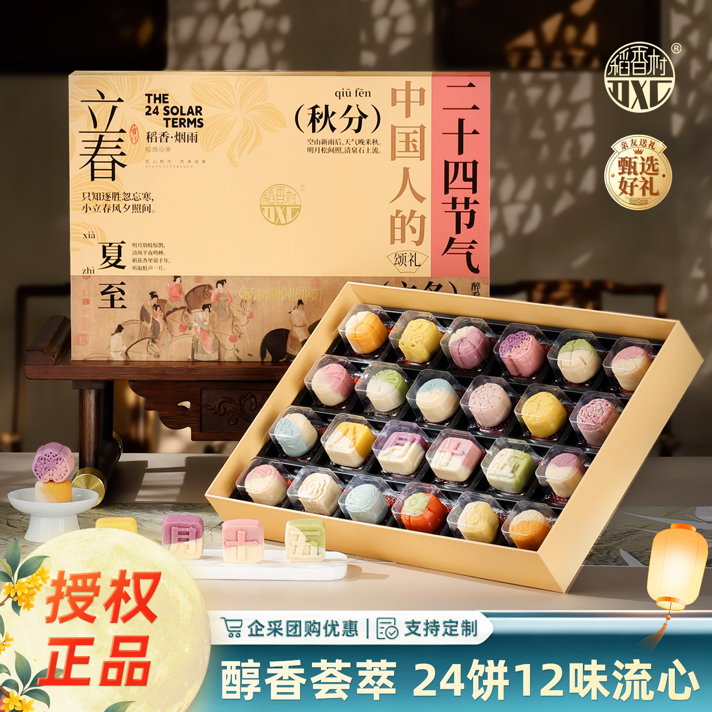 稻香村流心多口味月饼礼盒中秋