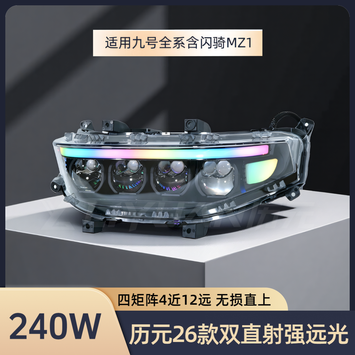历元科技九号345矩阵透镜大灯闪骑MZ1从天光79ECAX+K2N80IP烽ZF机