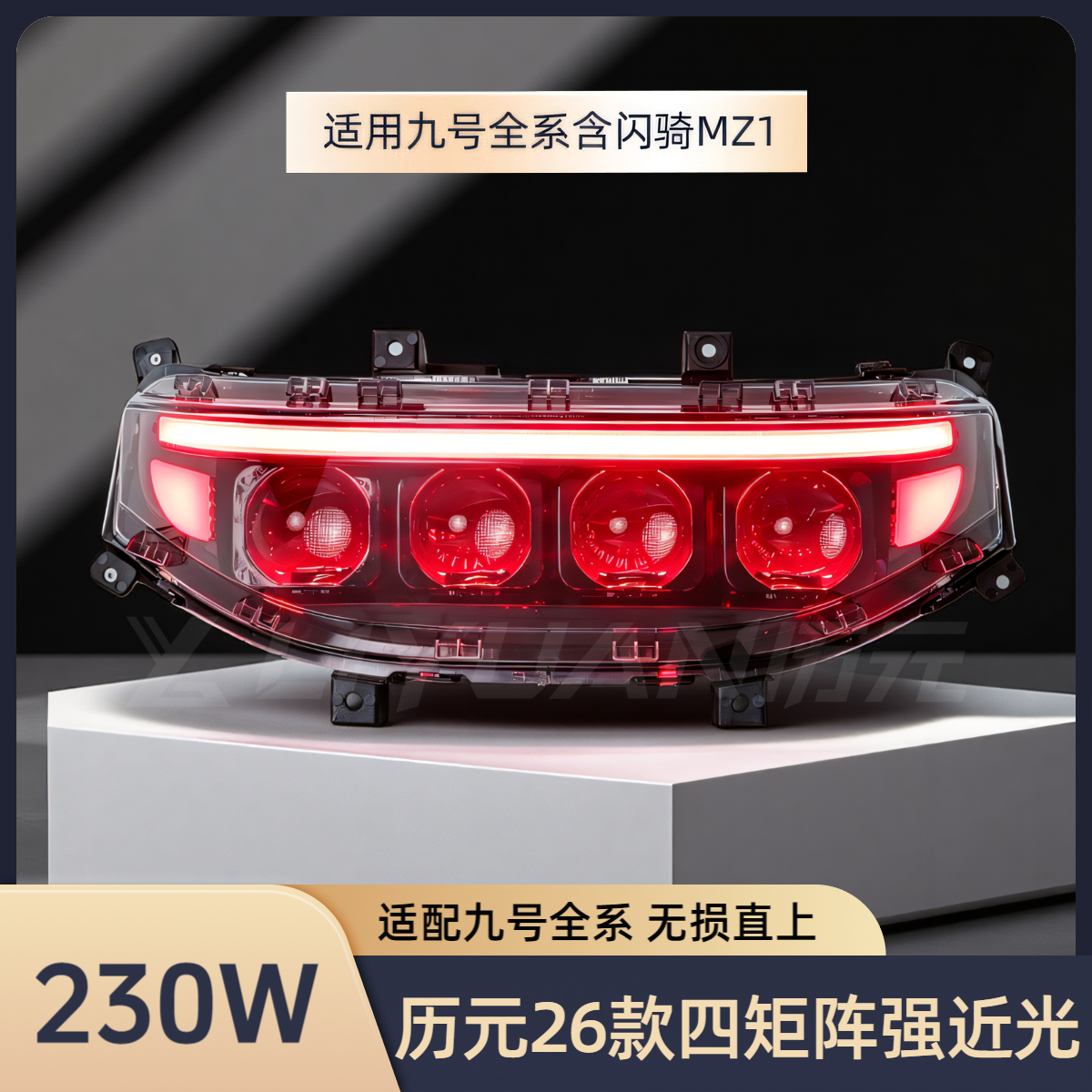 九号全系345透大灯闪骑MZ1