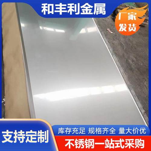 现货加工201304321316L2205317L347H310S不锈钢镜面板厂家