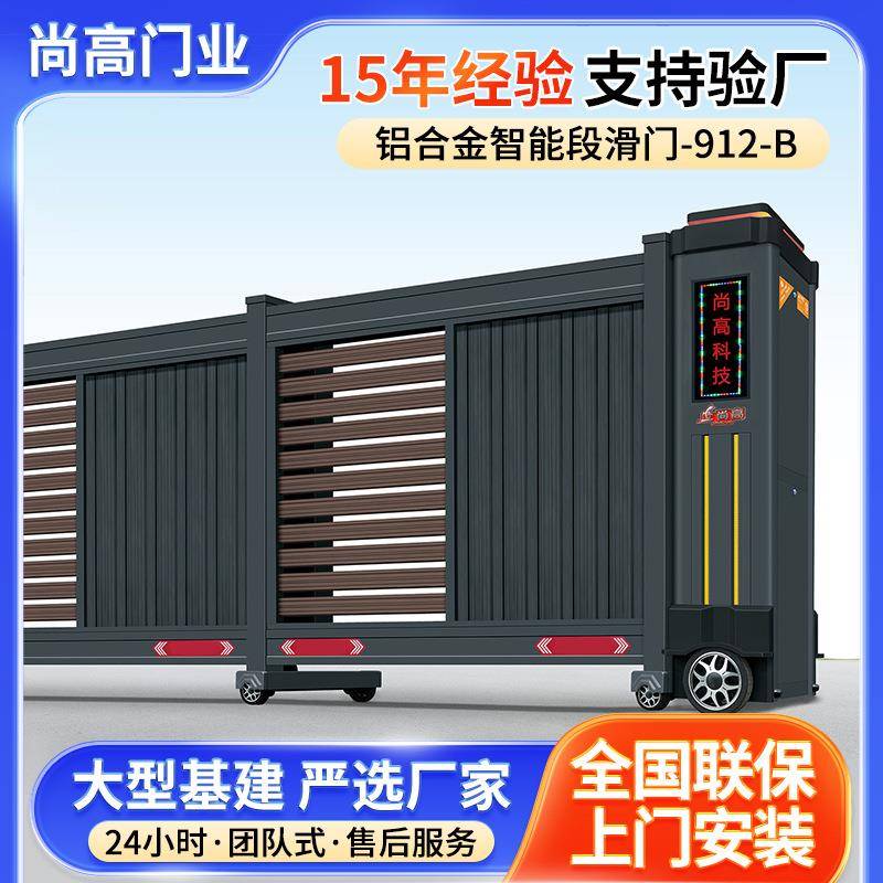 厂家电动伸缩门铝合金段滑门工厂大门铝合金段滑门智能遥控悬浮门
