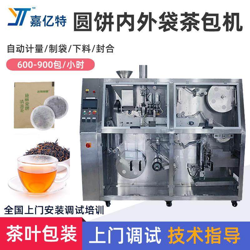 内外袋圆饼茶叶包装机硬饼保健养生茶叶包包装机普洱茶包装机,办公设备/耗材/相关服务,包装机,淘宝优惠券,粉丝福利购,淘宝优惠卷
