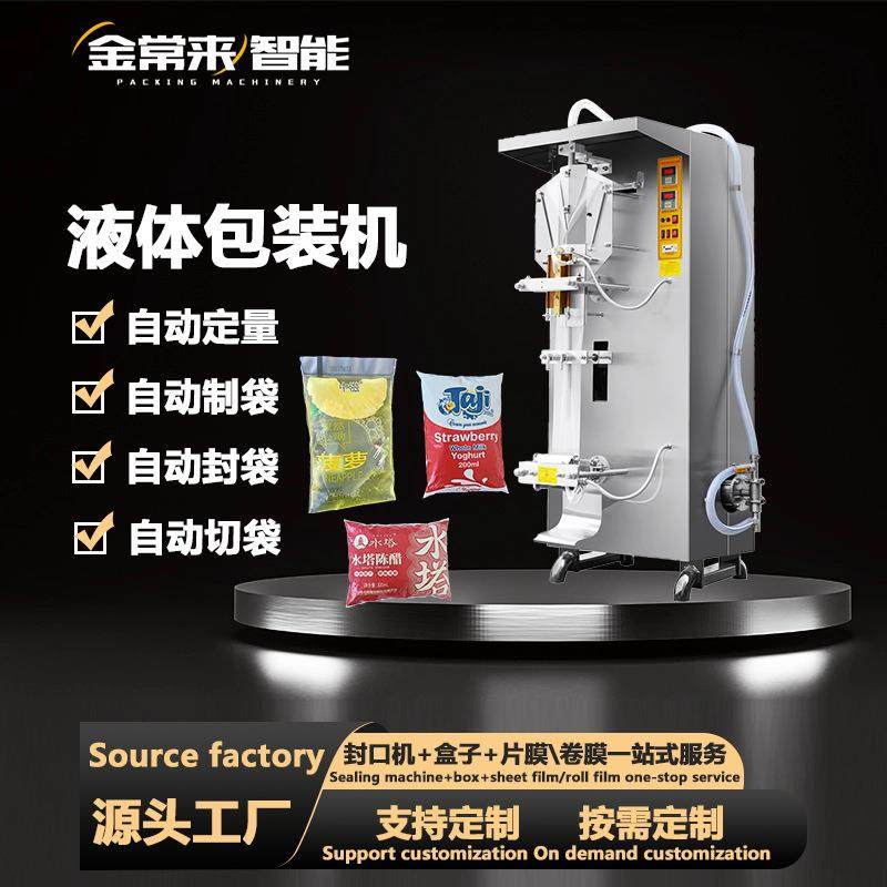 全自动果汁冰袋牛奶酱油醋辣椒油饮料立式液体包装机定量灌装袋装,清洗/食品/商业设备,其他食品加工设备,淘宝优惠券,粉丝福利购,淘宝优惠卷