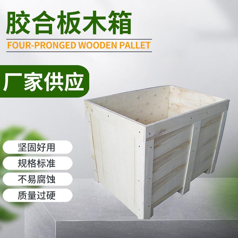 供应大型胶合板木箱子多功能便捷物流木箱子拼装木质包装