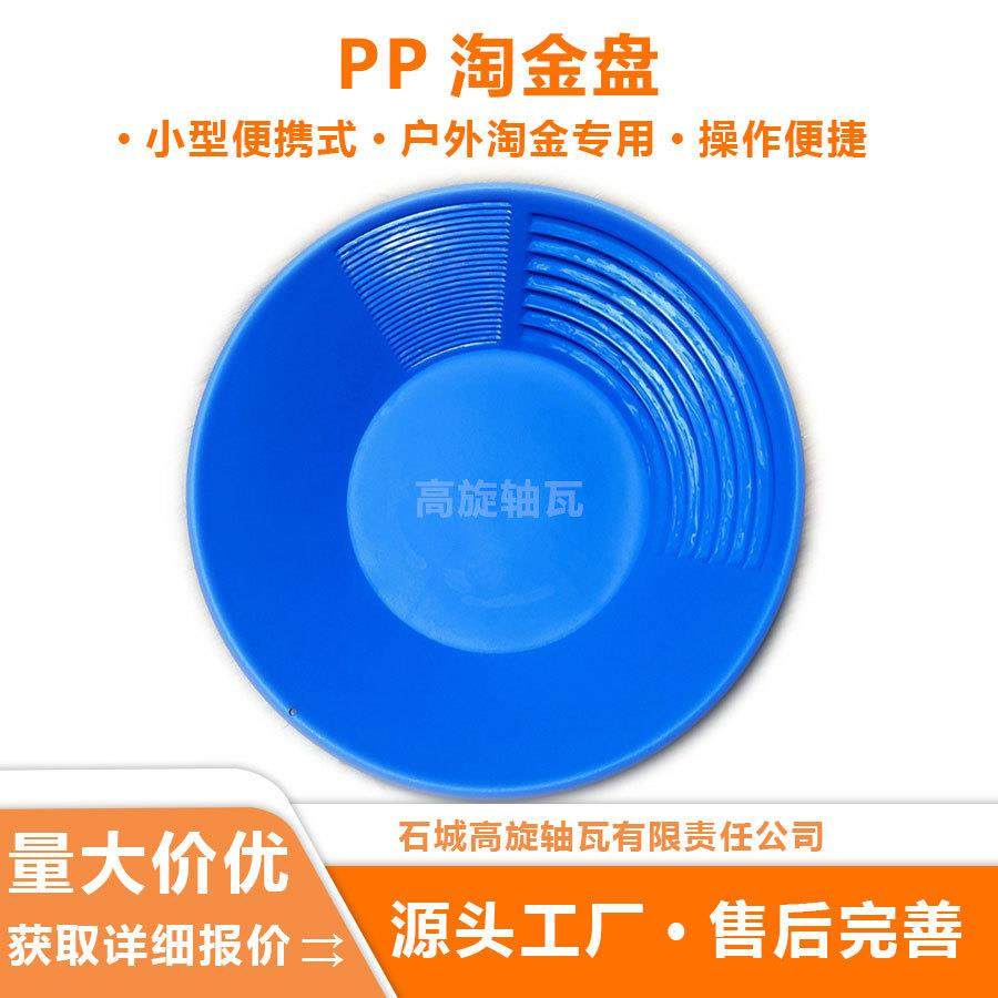 加厚手摇塑料淘金盘河道洗沙黄金分离盆初学者筛沙洗金工具,五金/工具,机床,淘宝优惠券,粉丝福利购,淘宝优惠卷