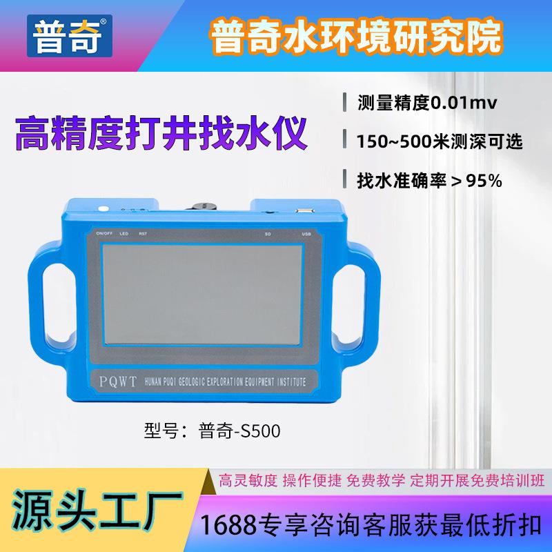 PQWT外贸英文版精准定位寻水仪找水源打井找水仪探测水源仪器