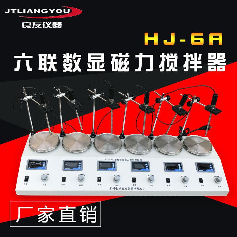 HJ-6A六联数显异步磁力加热搅拌器多联单独控温控温调速搅拌器