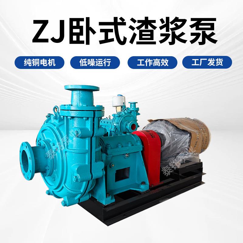 ZJ渣浆泵抽沙吸砂泵大型100zj卧式渣浆泵合金耐磨耐腐泥沙泵