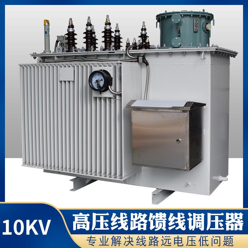 BSVR-6300KVA高压线路调压器10KV高压稳压器煤矿油田隧道矿井增压
