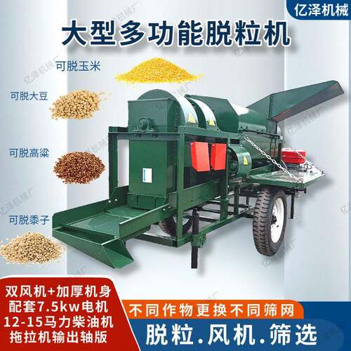 脱粒机玉米剥粒机玉米谷子粱大豆水稻大型多功能脱粒机柴油电机