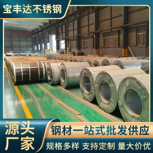 304不锈钢卷0.20.30.4mm不锈钢钢卷316l不锈钢卷开平切割