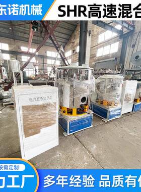 SHR高速混合机小型降解塑料粉末PVC高速混合搅拌机组电动