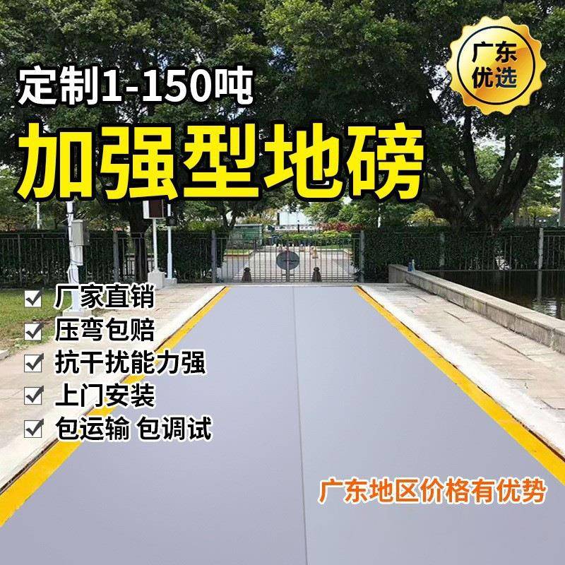 广东佛山厂家低价销售5t-150t电子地磅，汽车衡