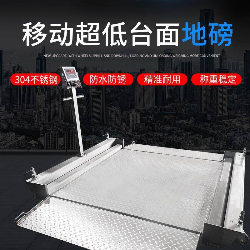 可折叠移动电子地磅，超低台面双层带坡道电子地磅，可选