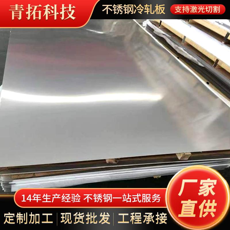 304不锈钢冷轧板薄板卫生级201316L310S309S不锈钢板镜面拉丝
