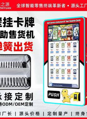 PTCG潮玩抽卡机智能24小时文创售货机桌游卡牌盲盒收藏售卖机