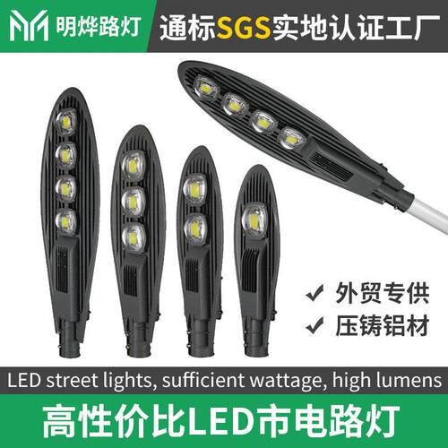 LEDstreetlight市政速路亮50W100W150W200W眼镜蛇路灯头