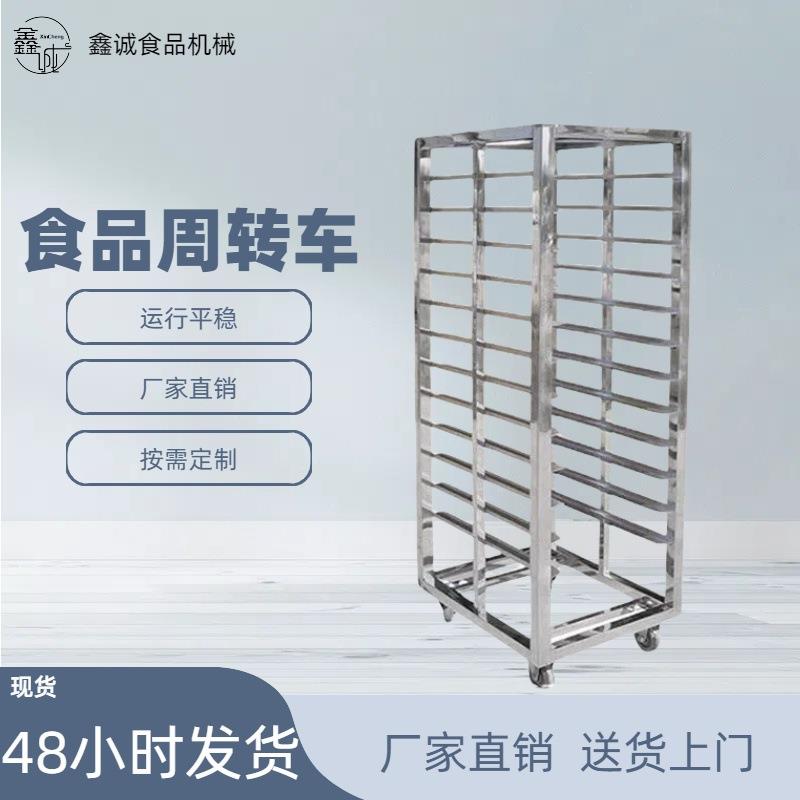 食品级不锈钢周转车馒头饼干药材肉类中转可移动18/36多层可选