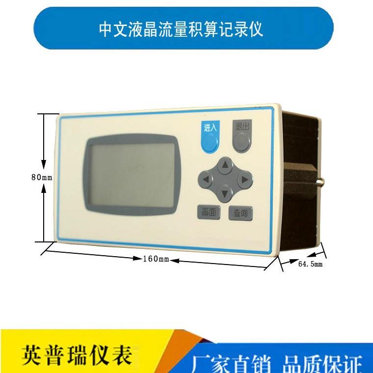 中文液晶RS485通讯流量积算仪导热油热水蒸汽温压补偿热能积算仪