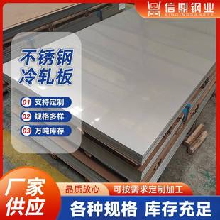 供应430不锈钢板建筑装 饰用430不锈钢冷轧卷板规格齐全