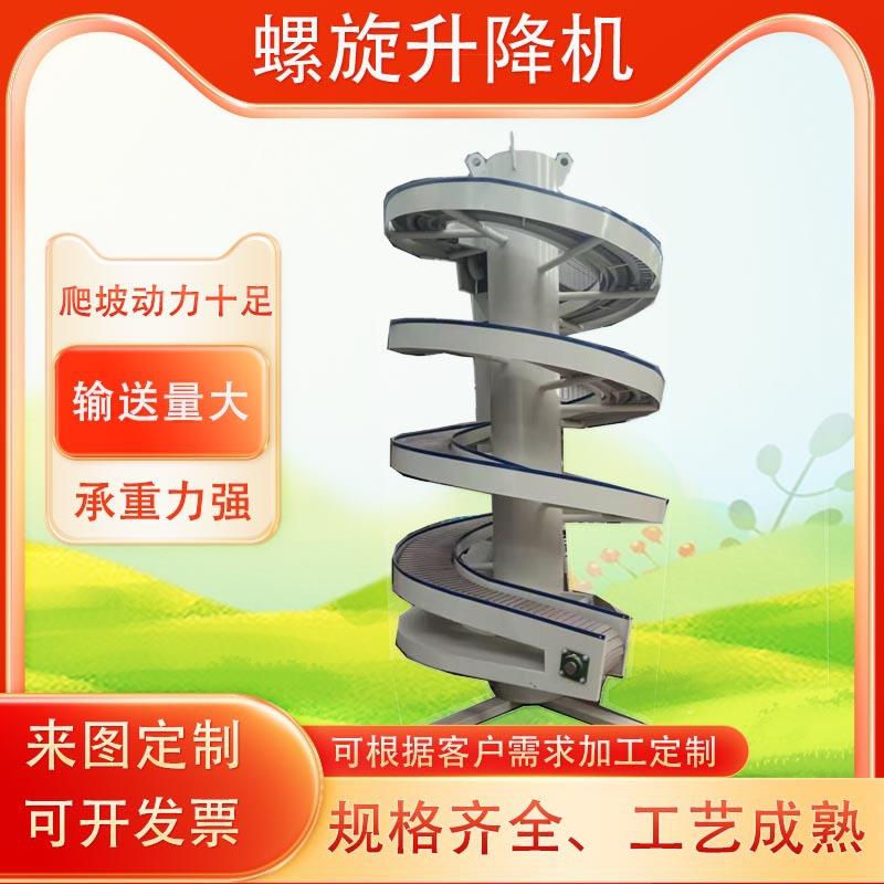 螺旋升降输送机饮料生产螺旋式传送机物流螺旋升降缓存机
