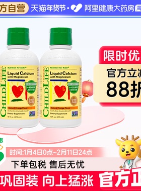 【自营】ChildLife童年时光经典大白瓶 钙镁锌液体钙婴幼儿补钙*2