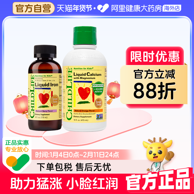 childlife钙铁锌补铁营养液婴幼儿童宝宝补钙补铁小脸红润