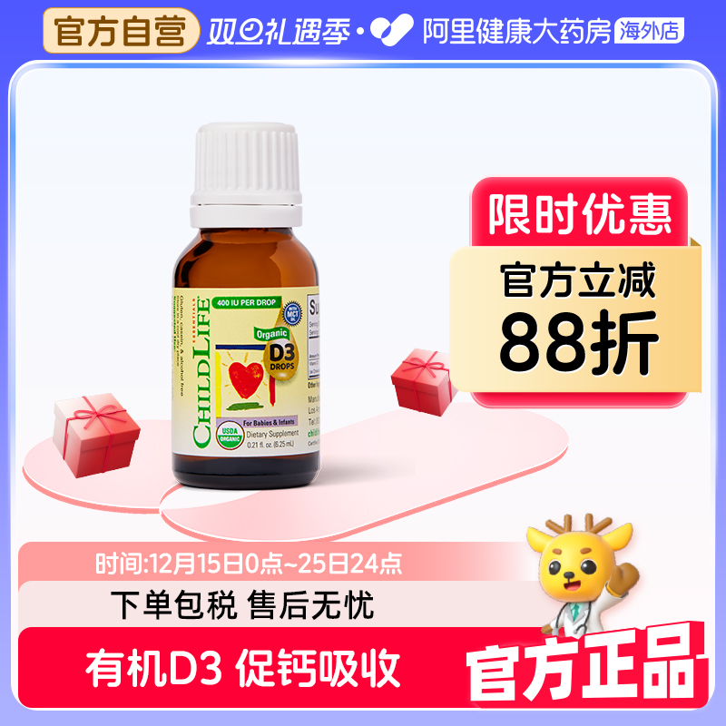 ChildLife/童年时光 有机D3滴剂 婴幼儿维生素D3400IU 促钙吸收