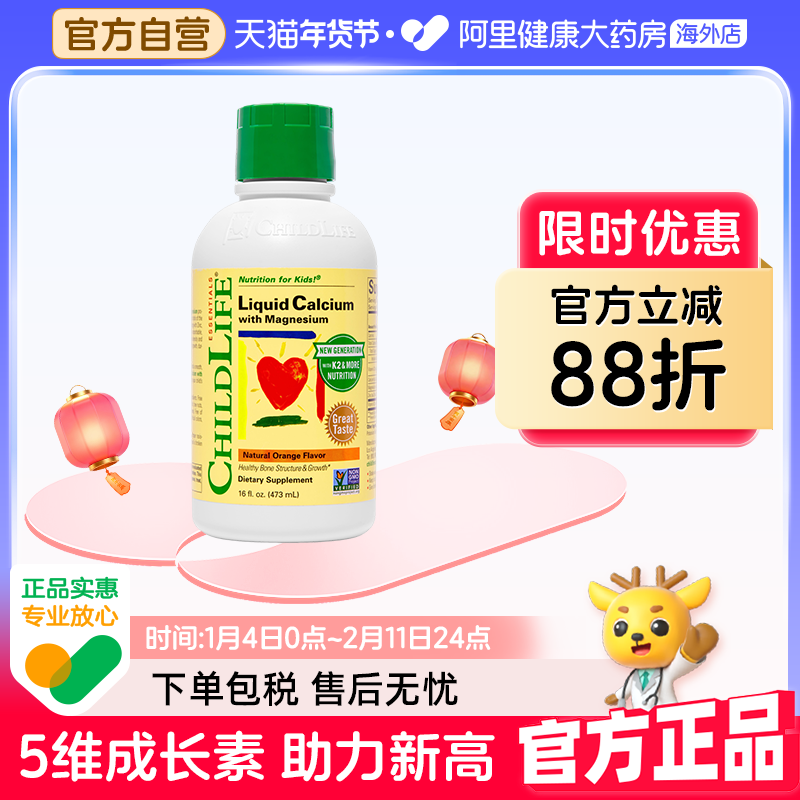 【最新效期】ChildLife童年时光大白瓶 钙镁锌儿童液体钙宝宝补钙