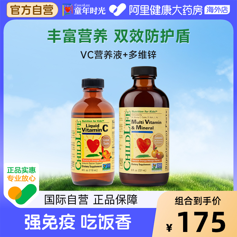 ChildLife维生素C营养液&多维锌婴幼儿童营养液 不挑食