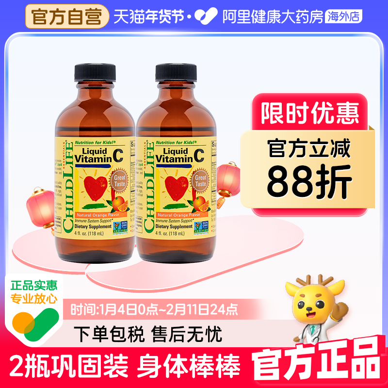 ChildLife/童年时光 维生素C营养液 婴幼儿童液体vc 美国进口*2