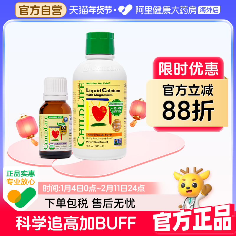 ChildLife钙镁锌&有机D3儿童婴幼儿有机液体钙大白瓶补钙