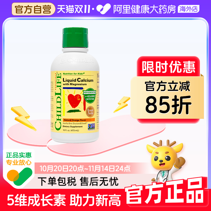 【自营】ChildLife童年时光钙镁锌液体钙 大白瓶婴幼儿专用补钙K2