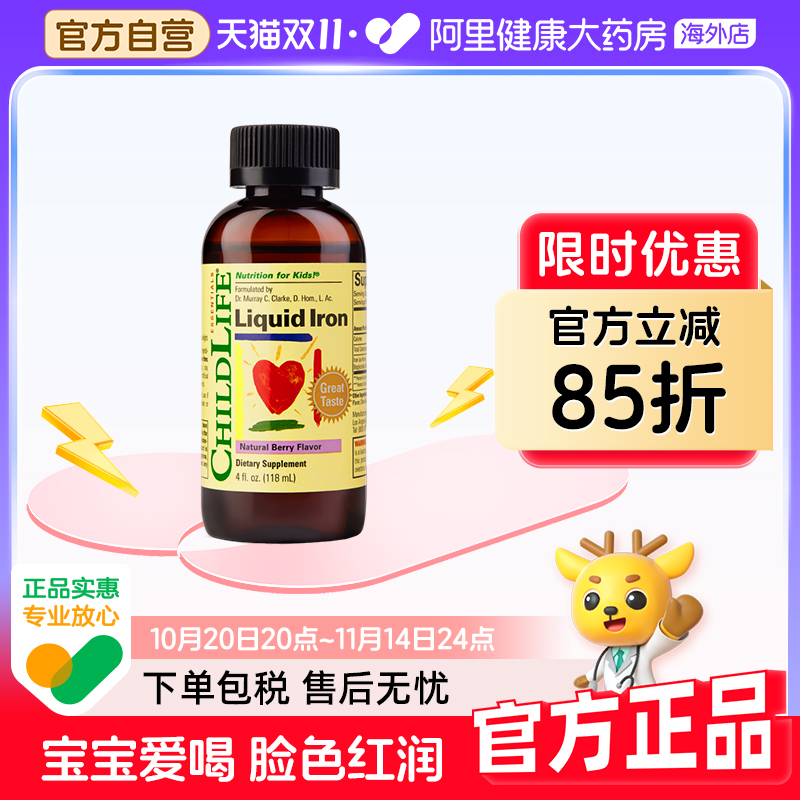 ChildLife/童年时光 补铁营养液 婴幼儿宝宝用小分子螯合铁铁剂